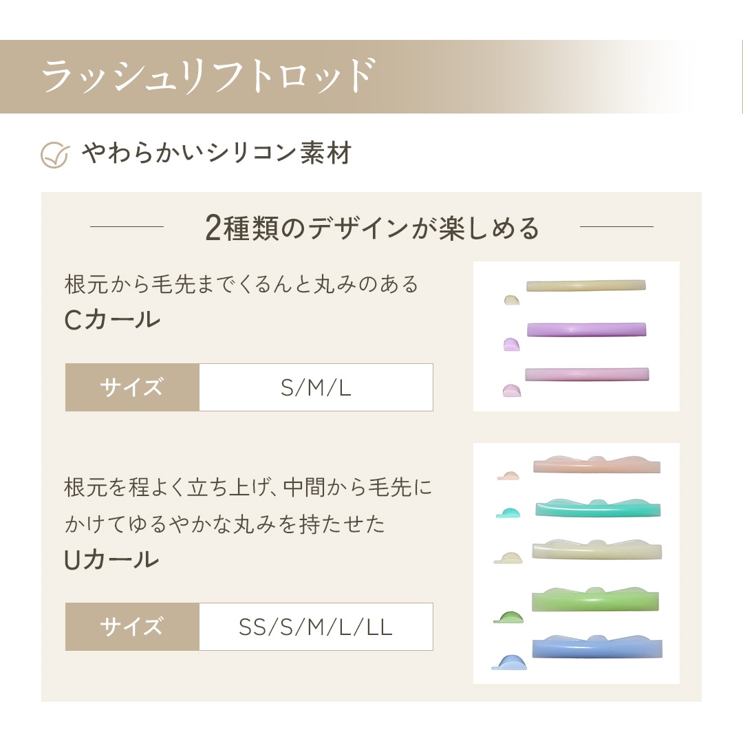 ラッシュリフト セット内容 詳細
