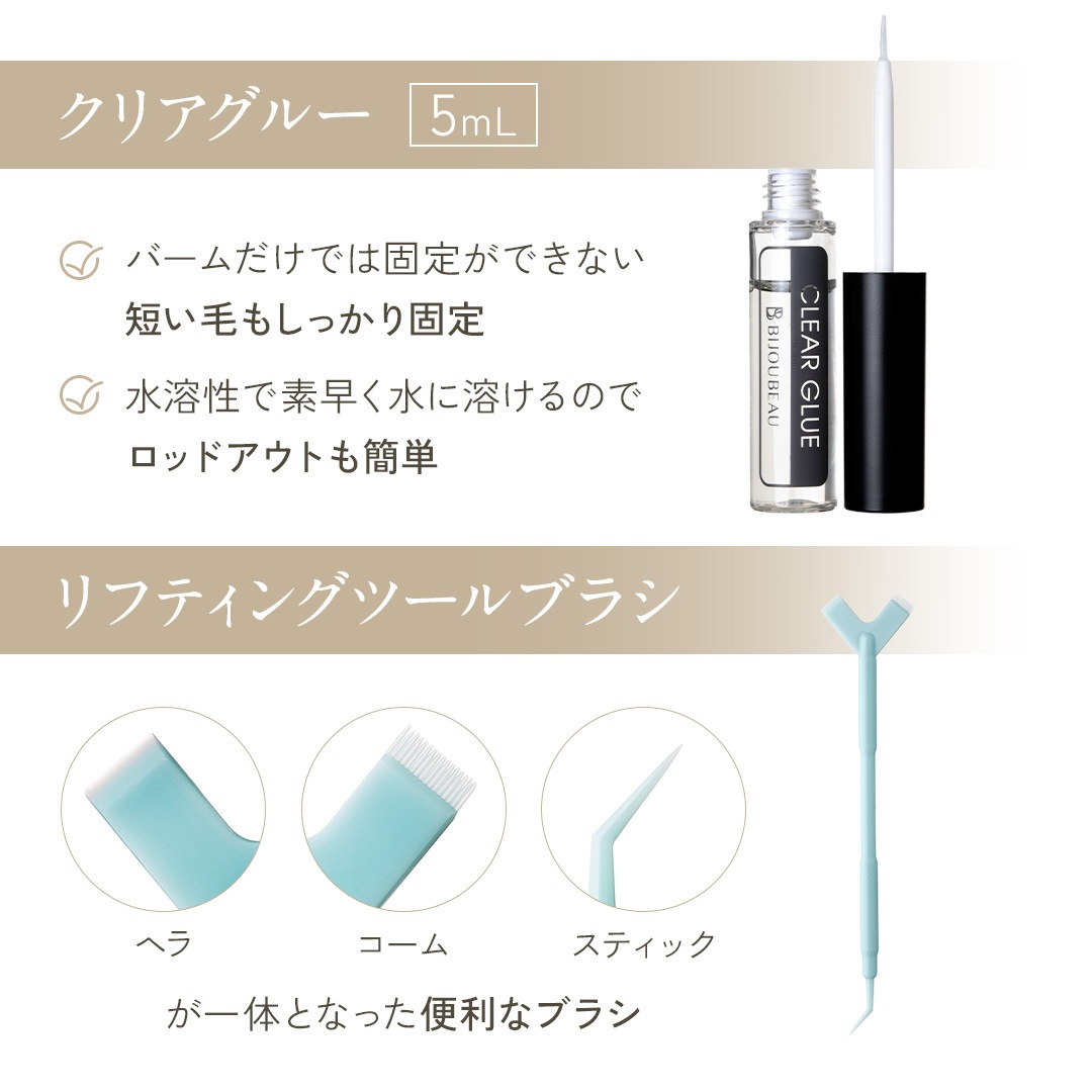ラッシュリフト ロッド グルー