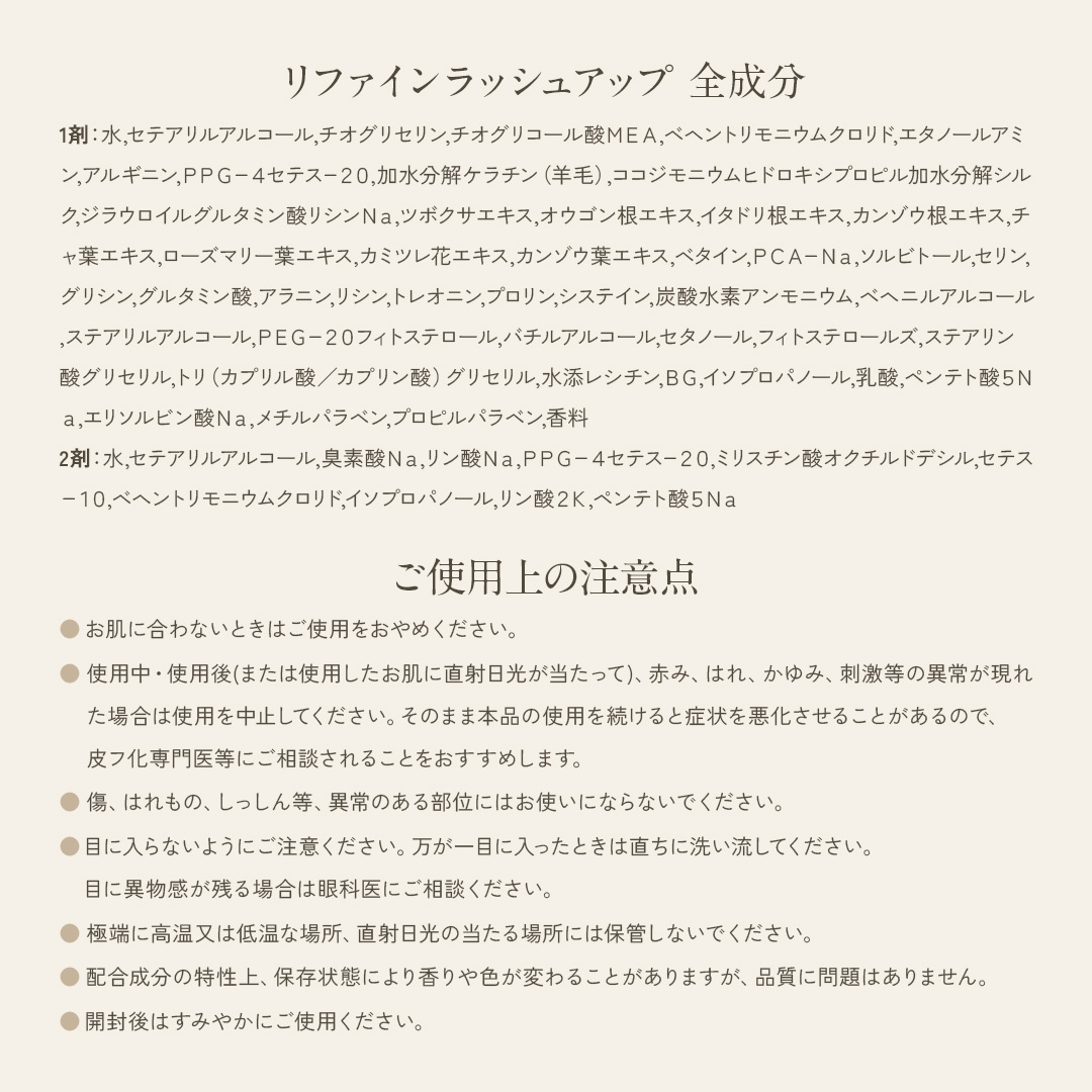 まつげパーマ セット 一式