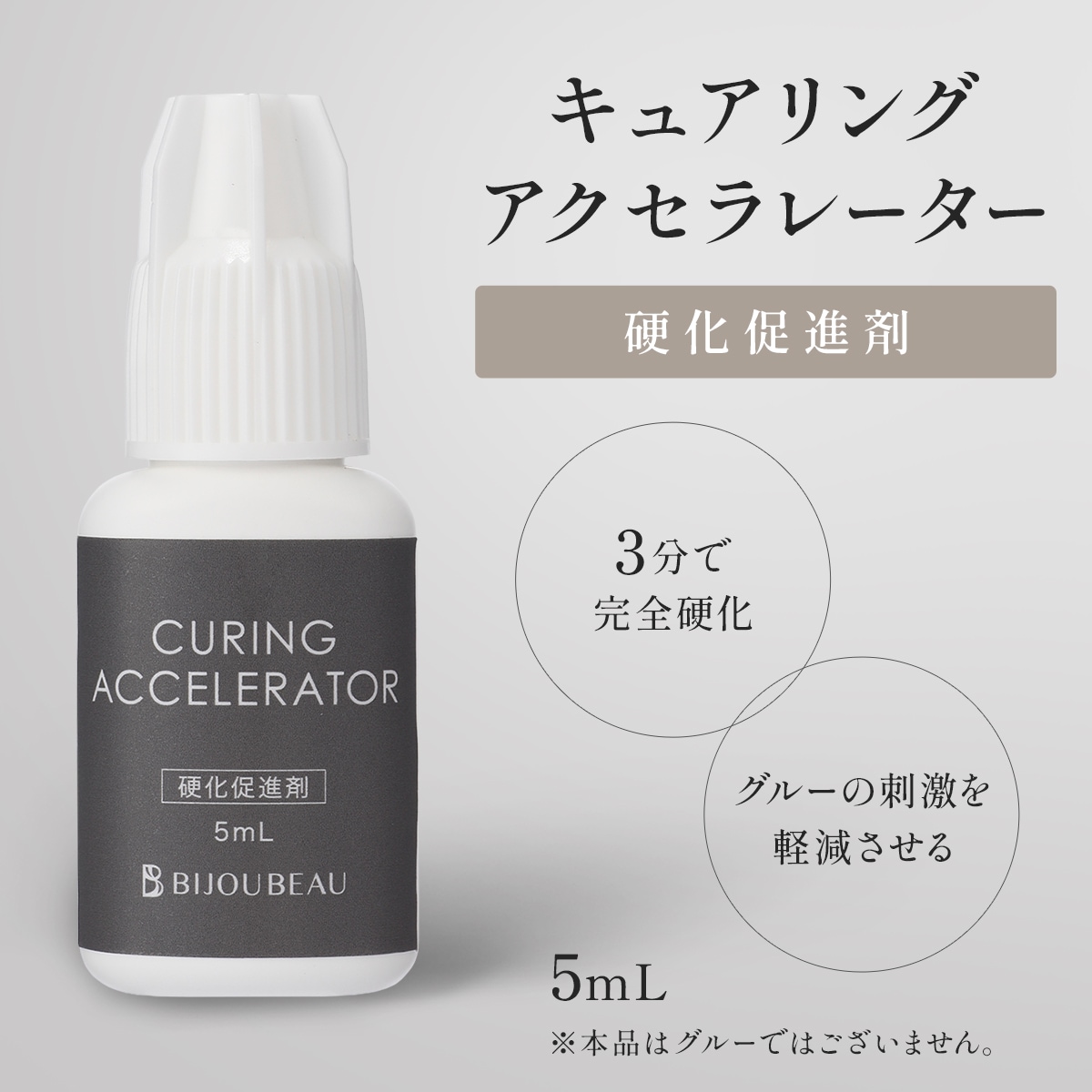 硬化促進剤 商品画像