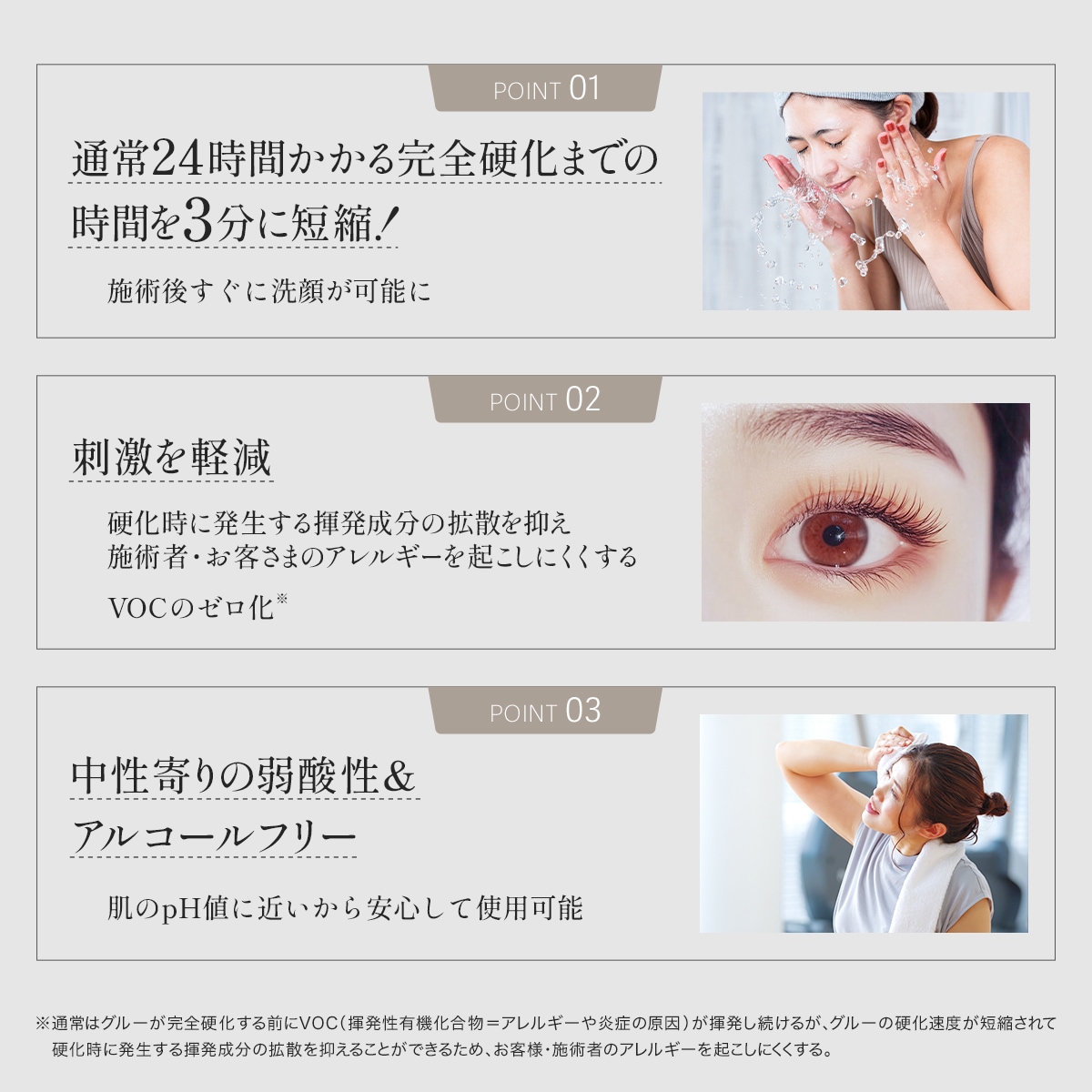 グルー 硬化促進 使用イメージ