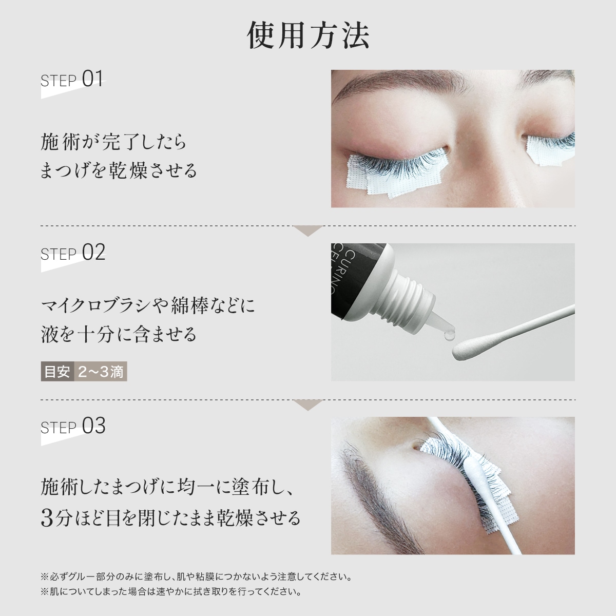 まつエク 硬化時間 短縮