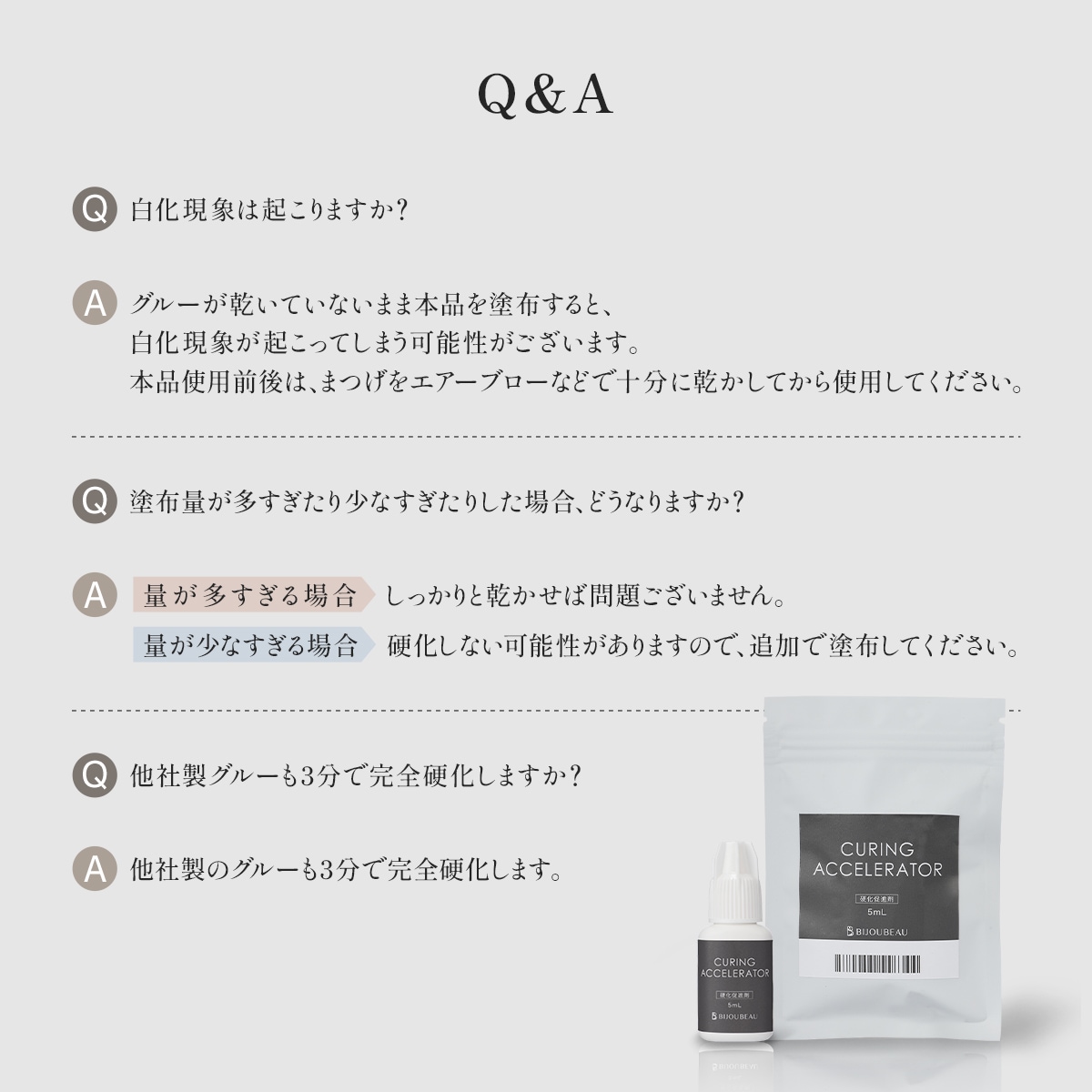 サロン施術 硬化促進剤 使用例