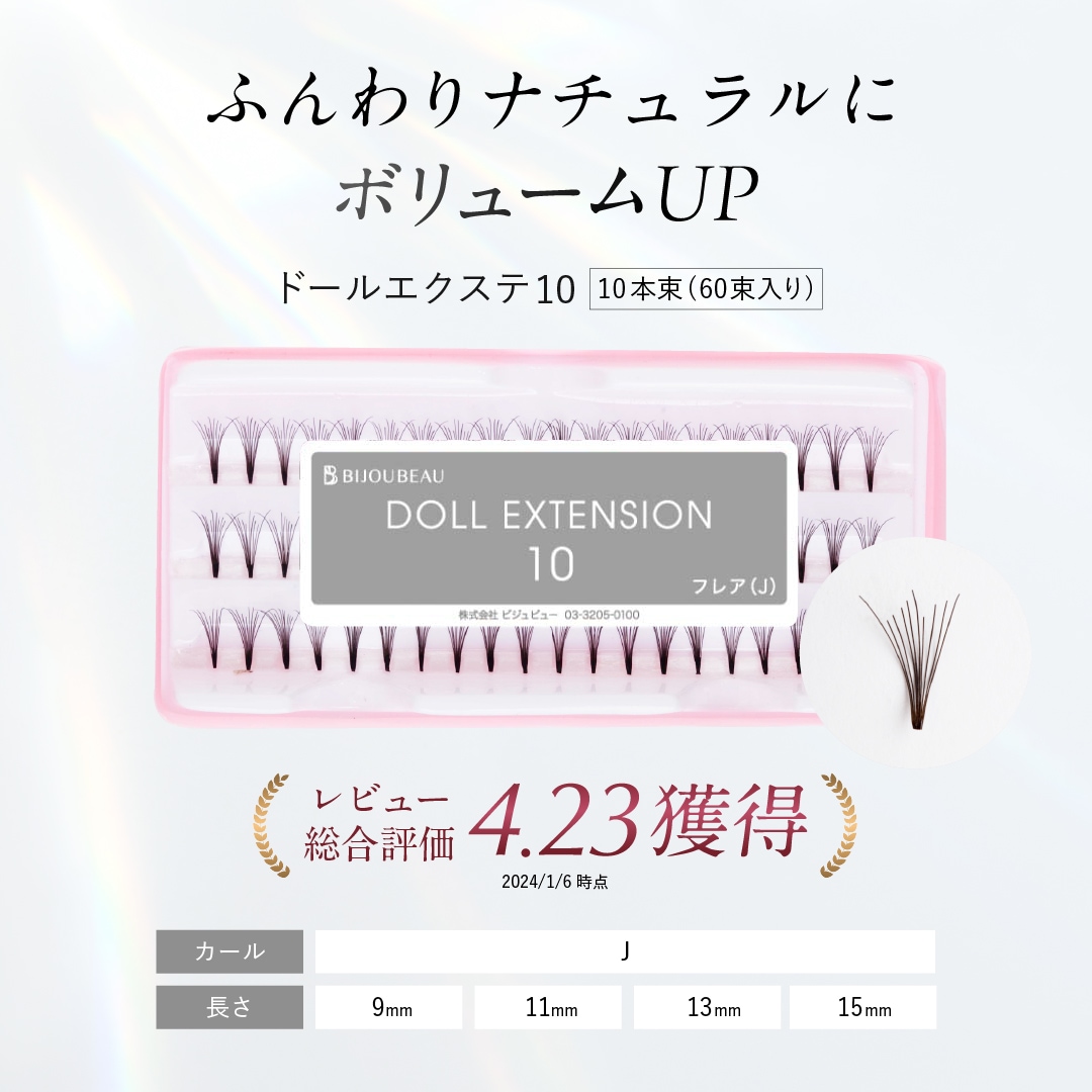 ドールエクステ 10本フレア 商品画像