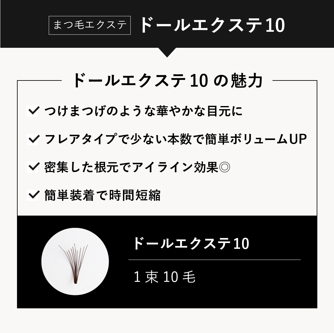 フレアエクステ ボリューム仕上がり