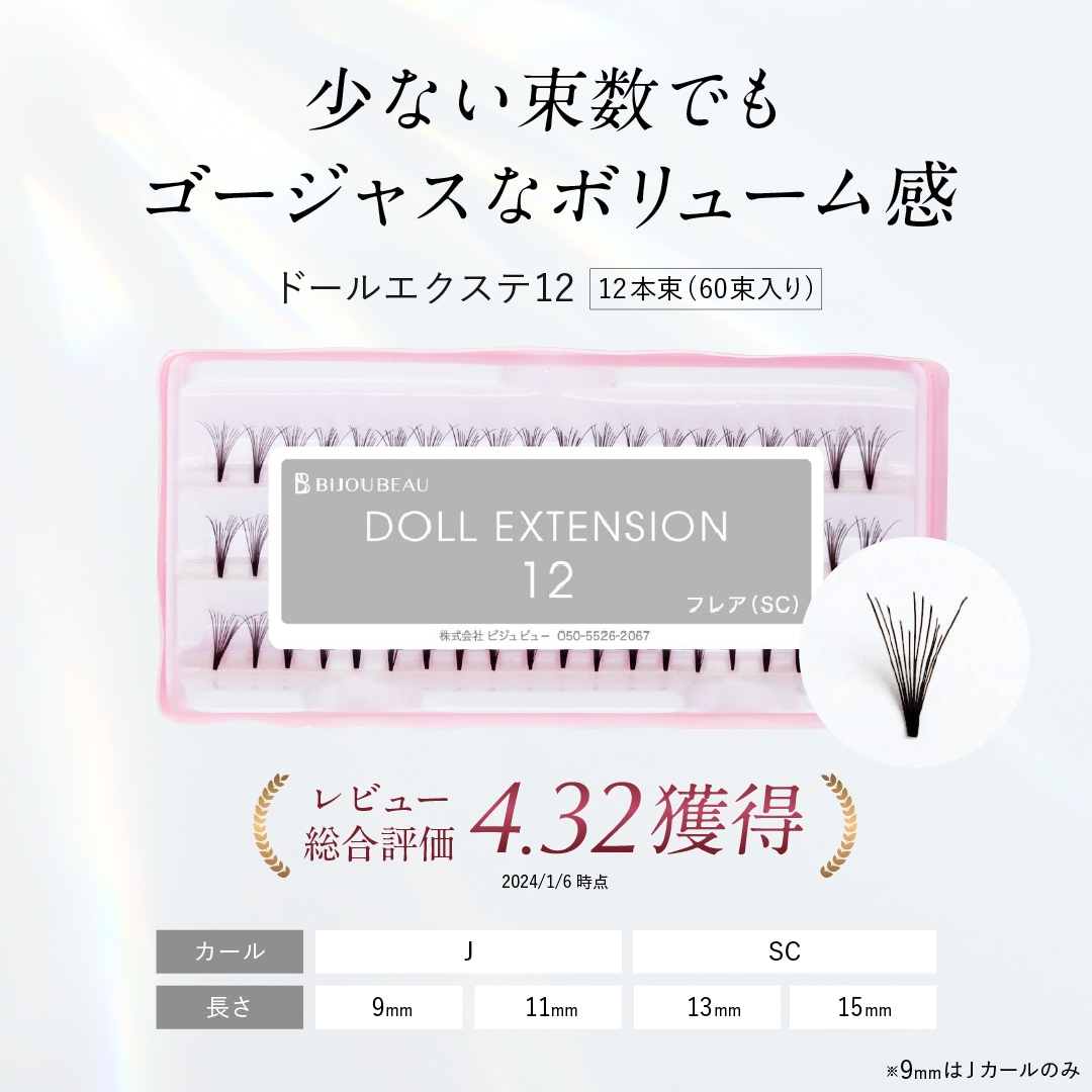 ドールエクステ 12本フレア 商品画像