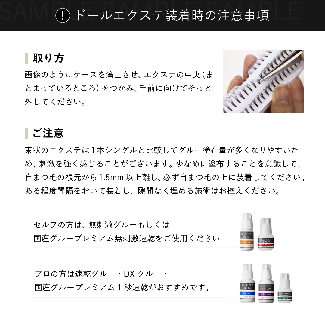 まつげエクステ 高ボリューム 束感
