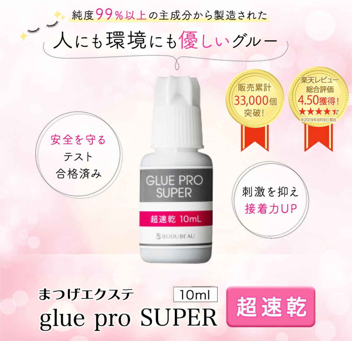 グルーPro SUPER 商品画像