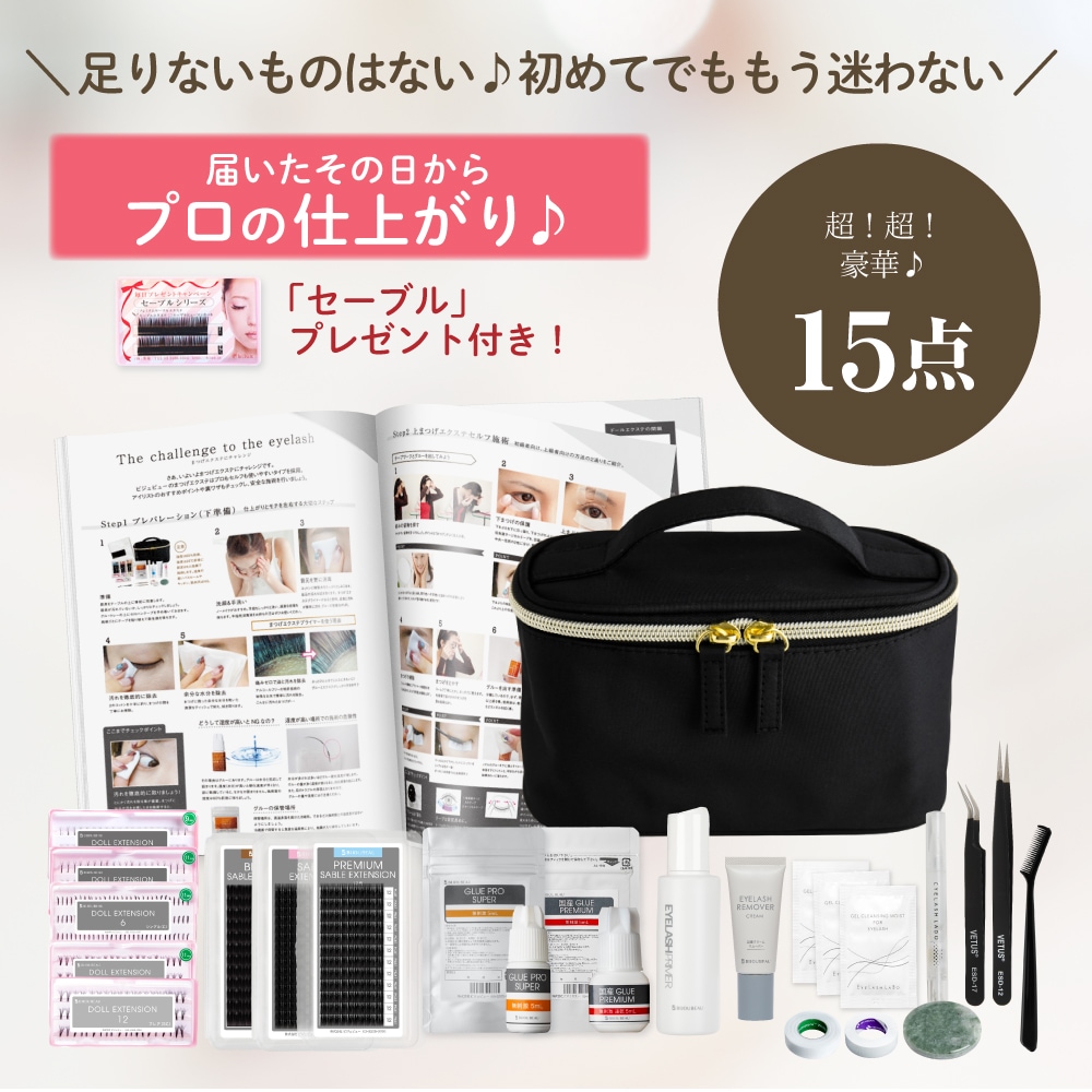 まつげエクステ セット一式