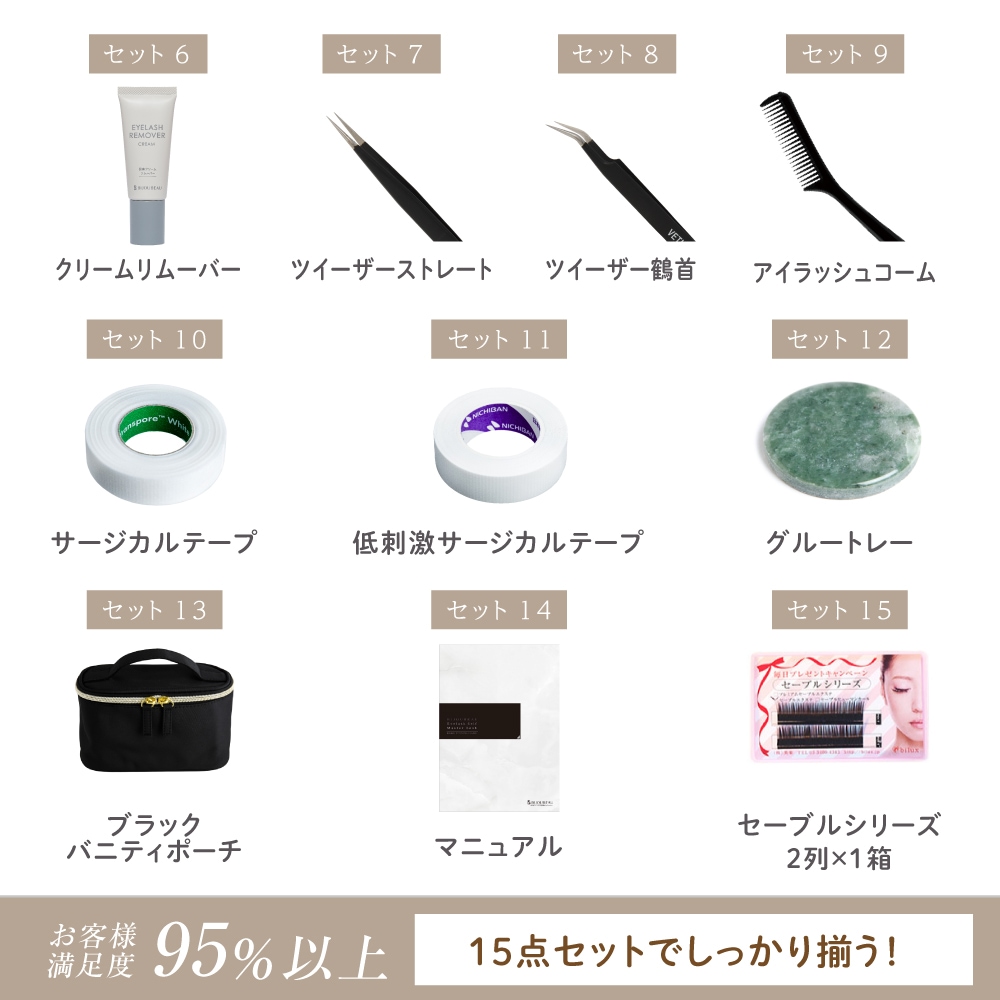 施術ツール一覧