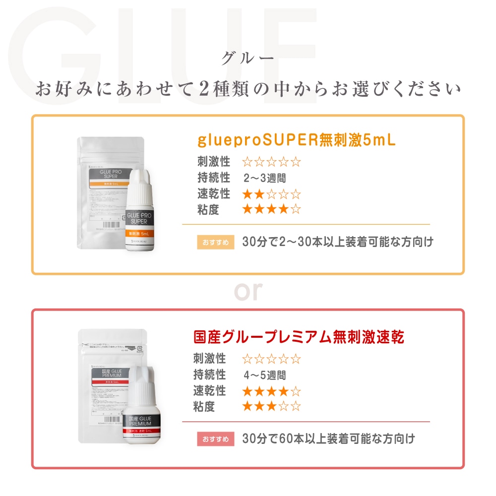 まつエク セット使用イメージ