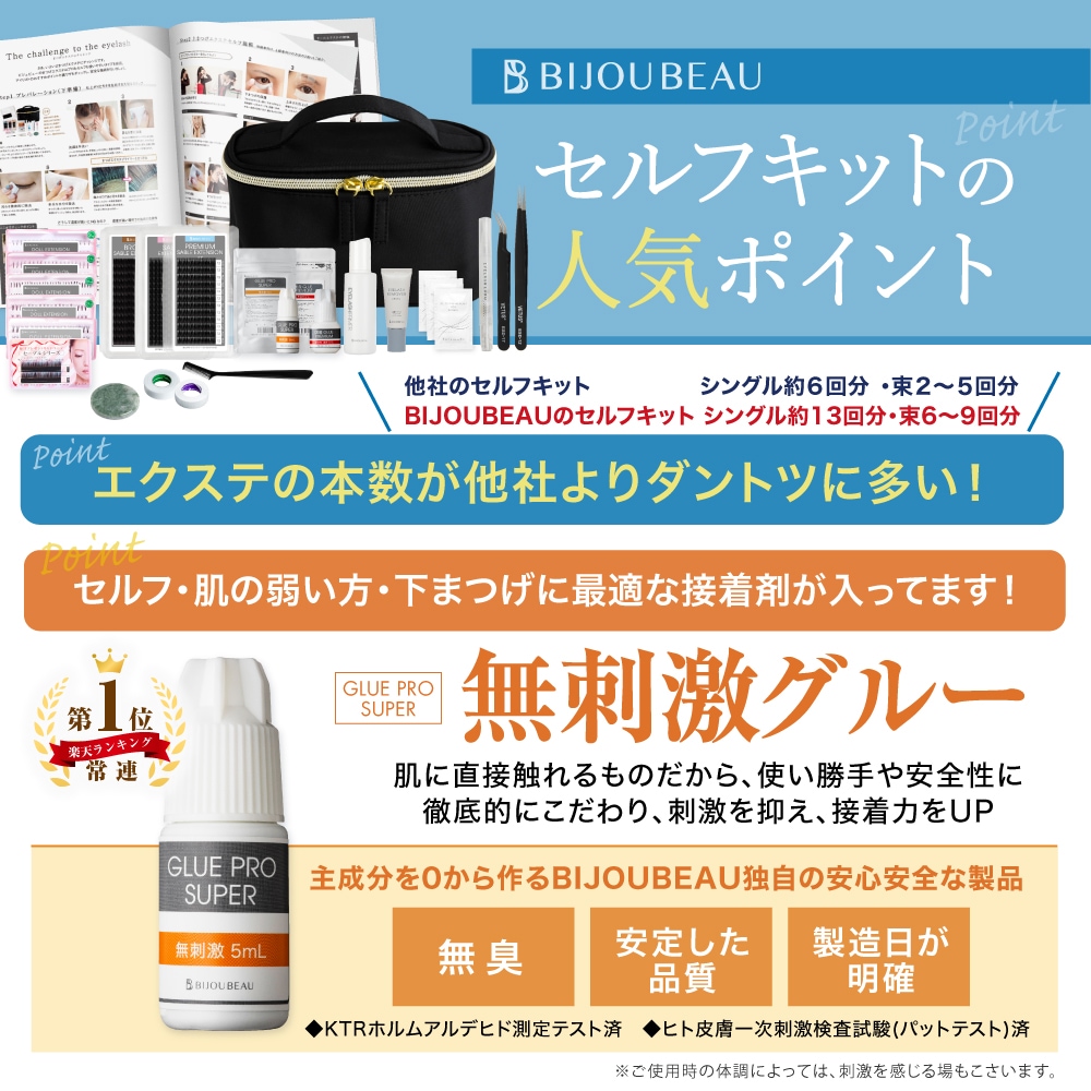 サロン導入セット