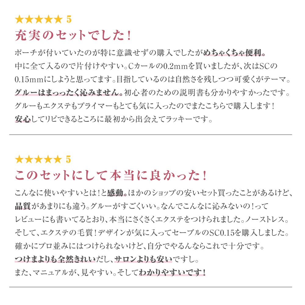 まつげエクステ スターターキット