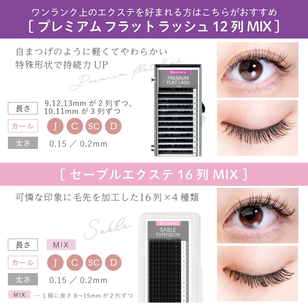 まつげエクステ 使用例