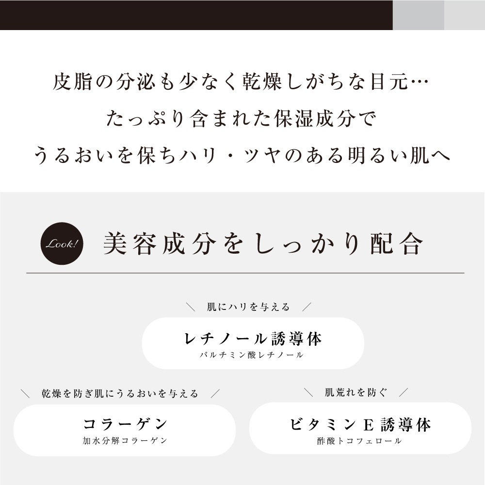 下まつげ保護 使用イメージ