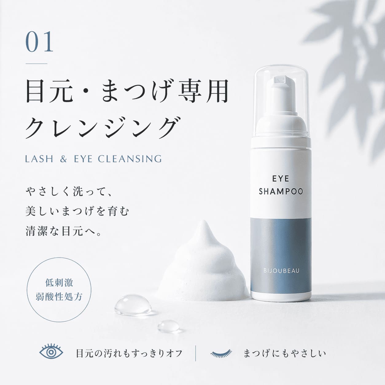 アイシャンプー 商品画像