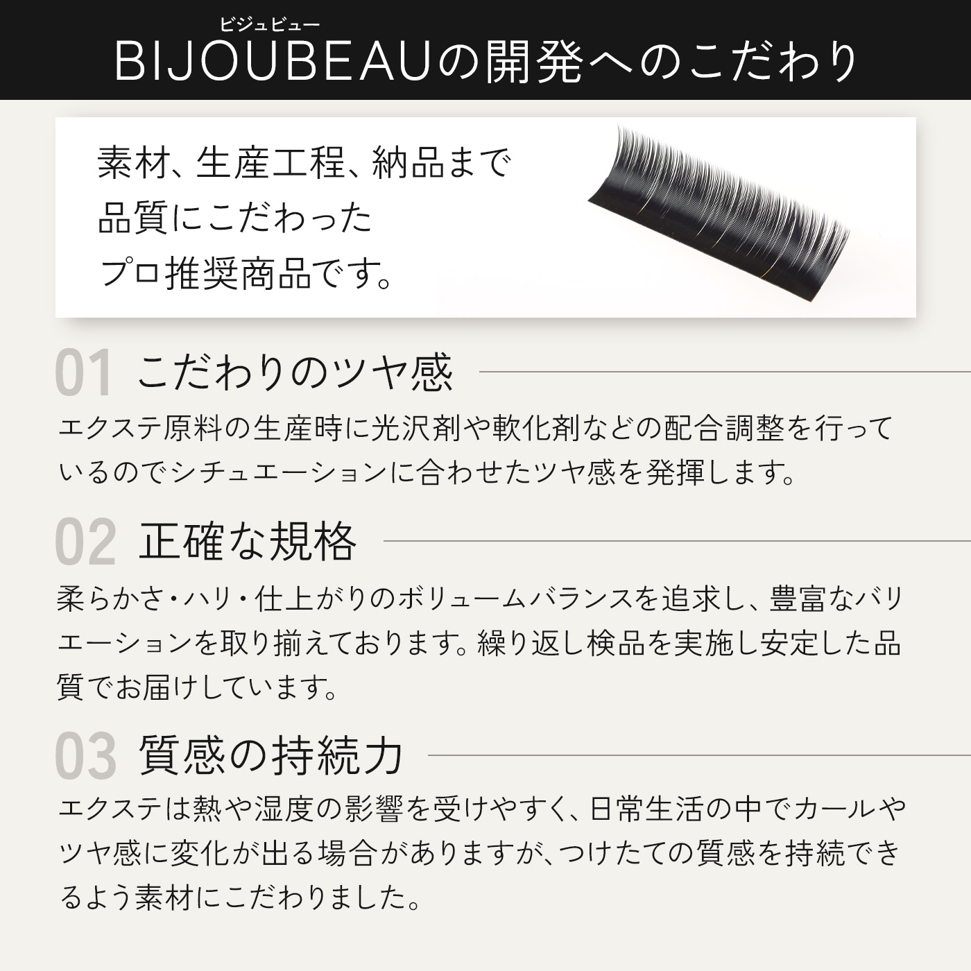 エクステ構造詳細