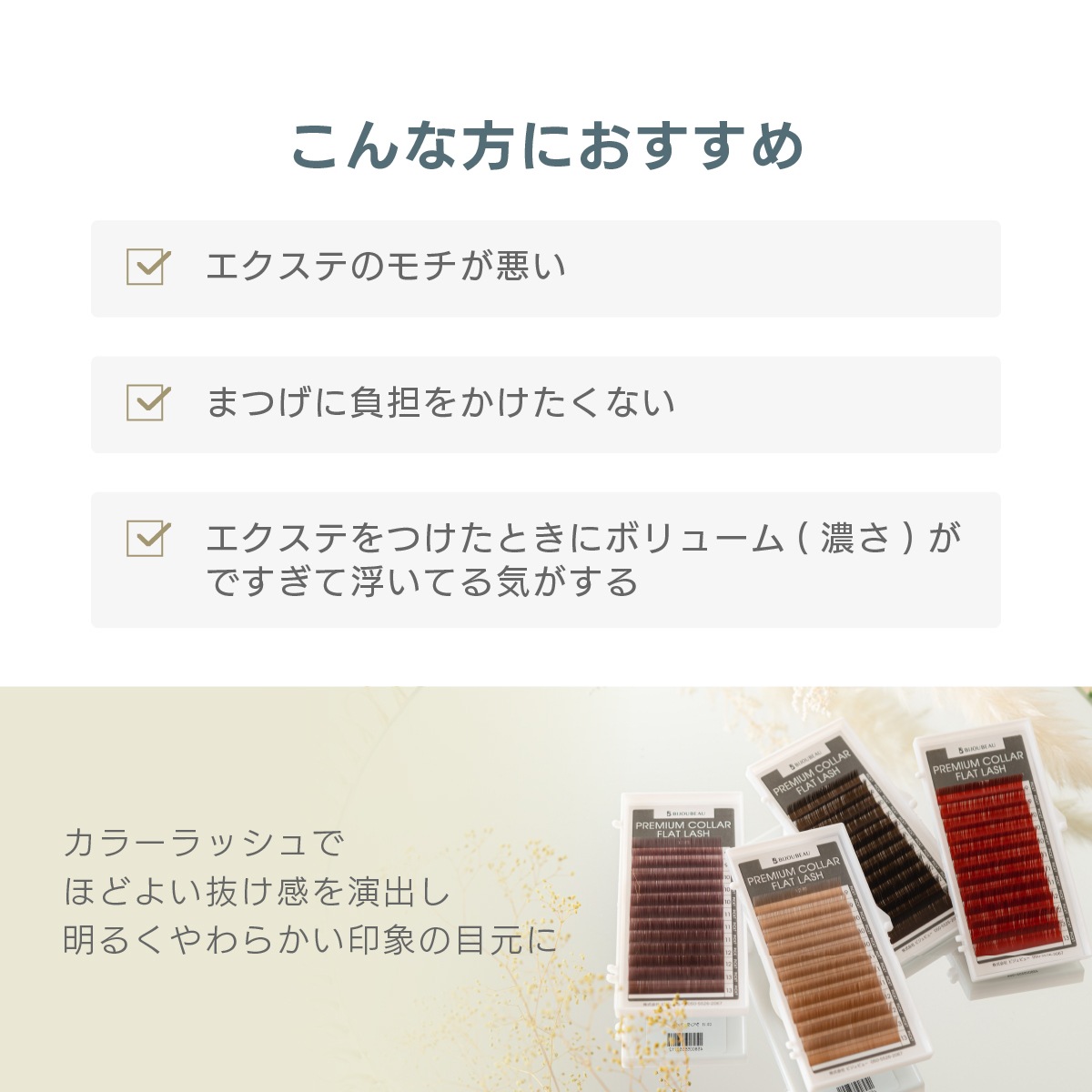 カラーエクステ 仕上がりイメージ