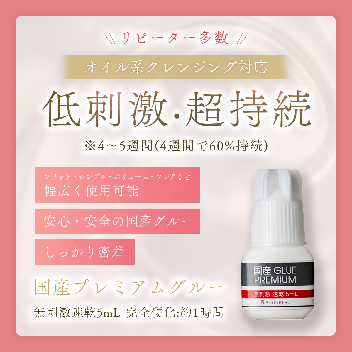 国産グルー 商品画像