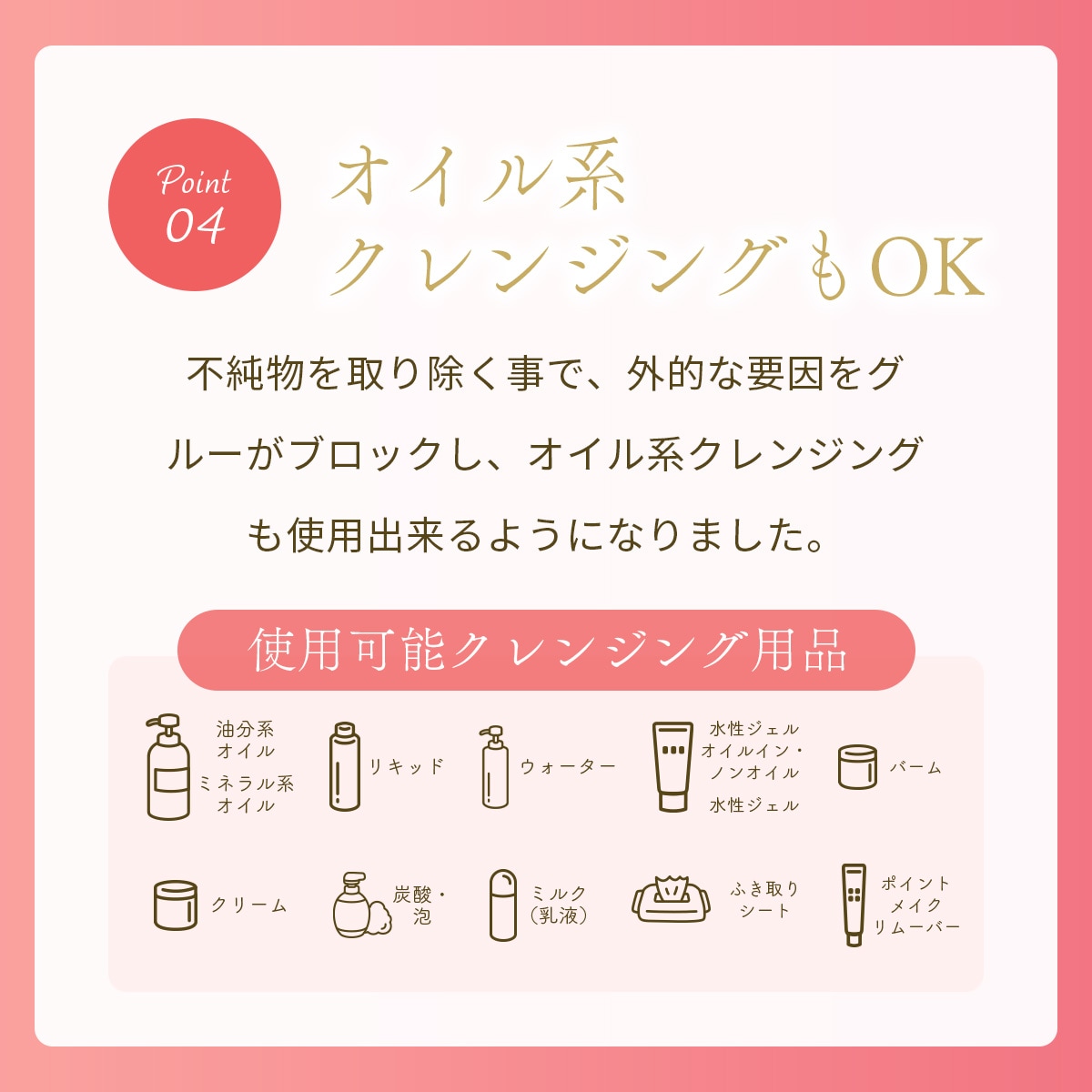 オイルクレンジング対応