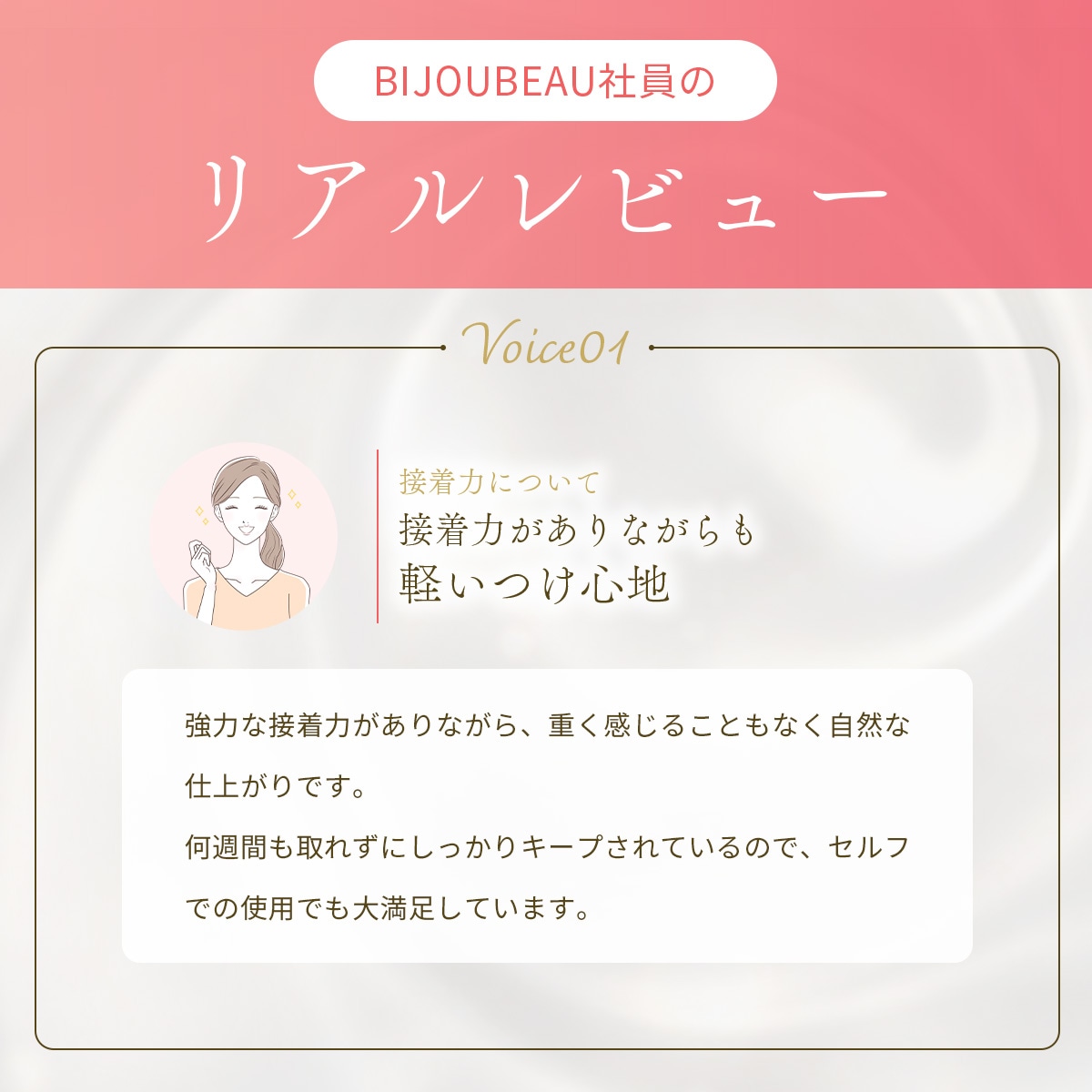 グルー性能