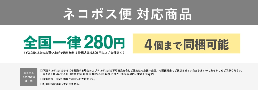 ネコポス