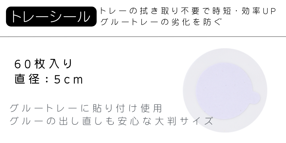 トレーシール