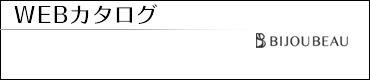 WEBカタログ