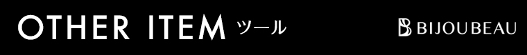 まつげエクステツール