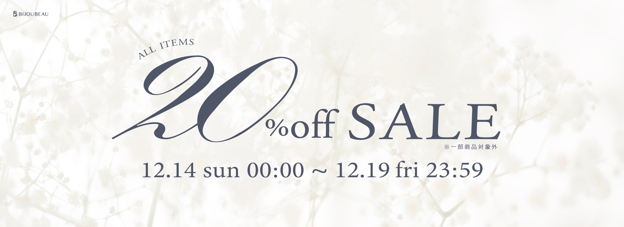 12月sale
