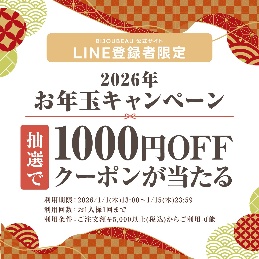 お年玉キャンペーン