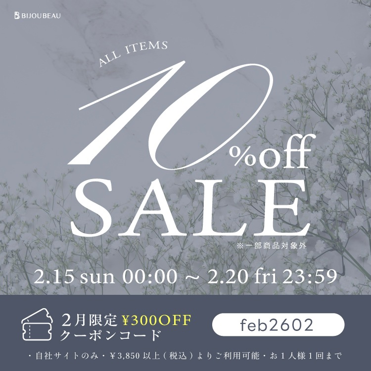 10%OFFセール