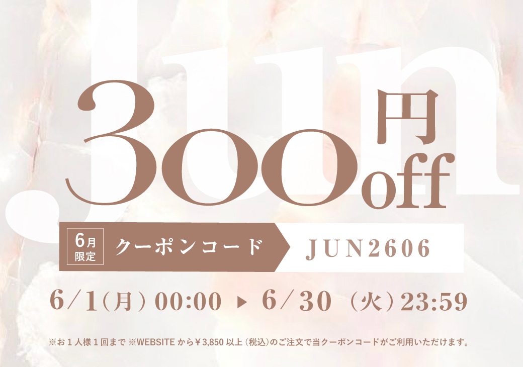 6月クーポン