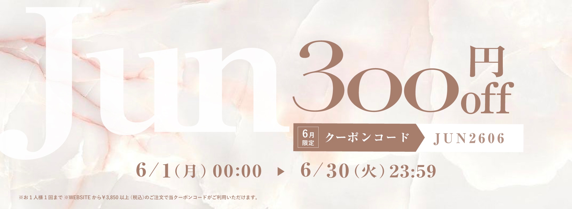 6月クーポン