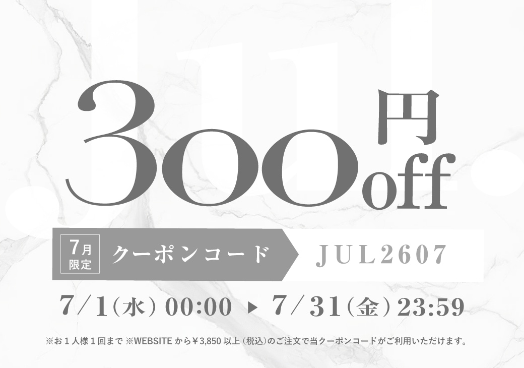 7月クーポン