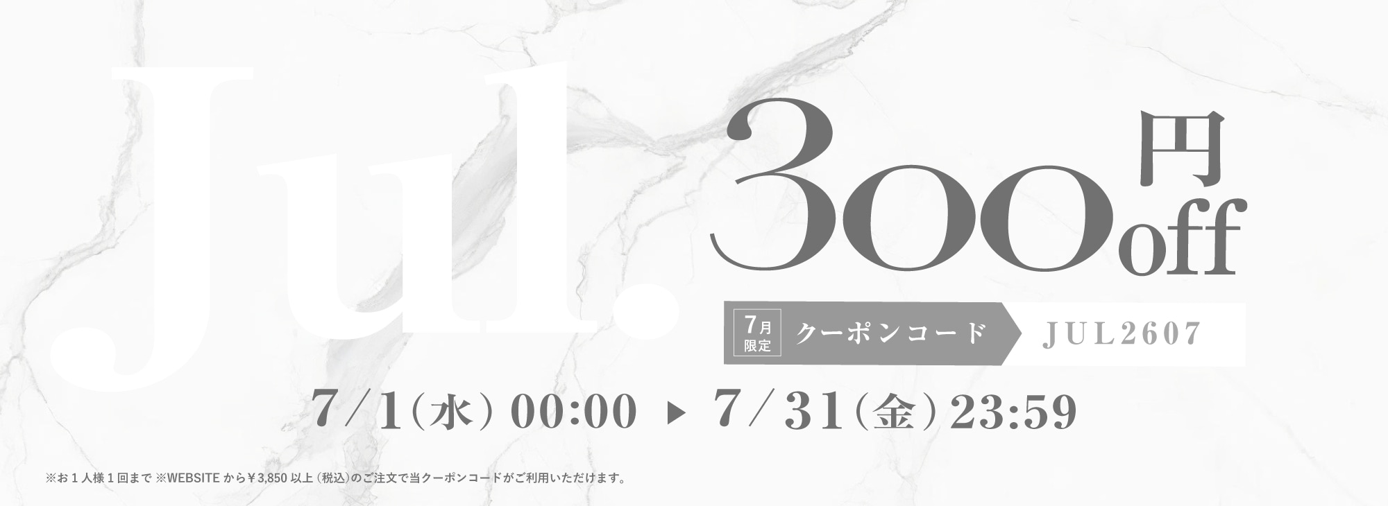 7月クーポン