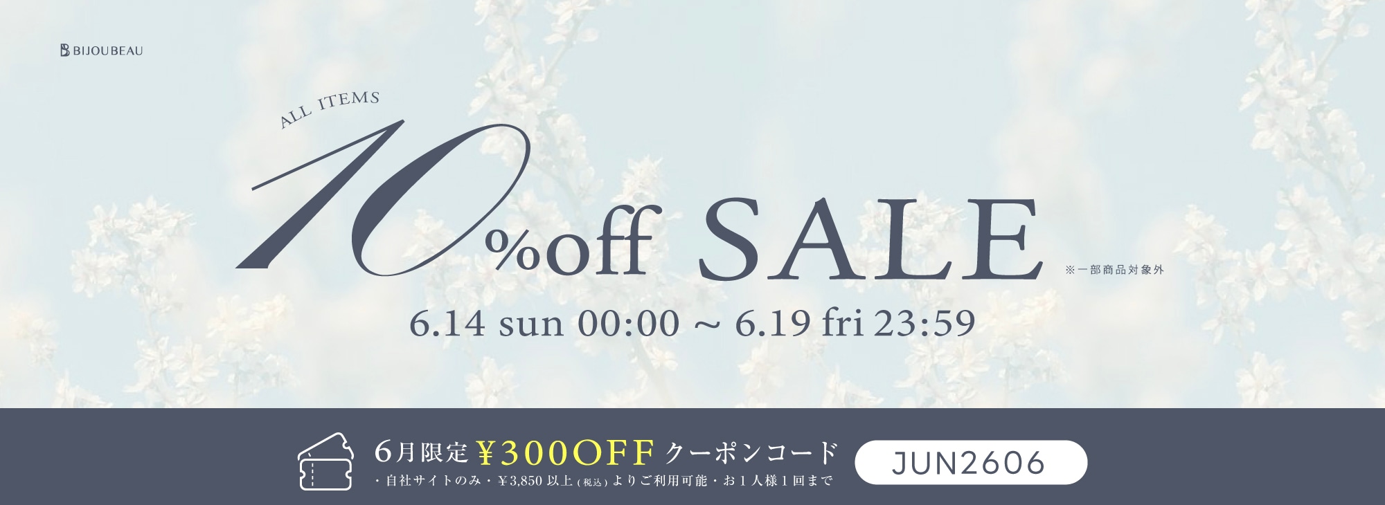 6月SALE