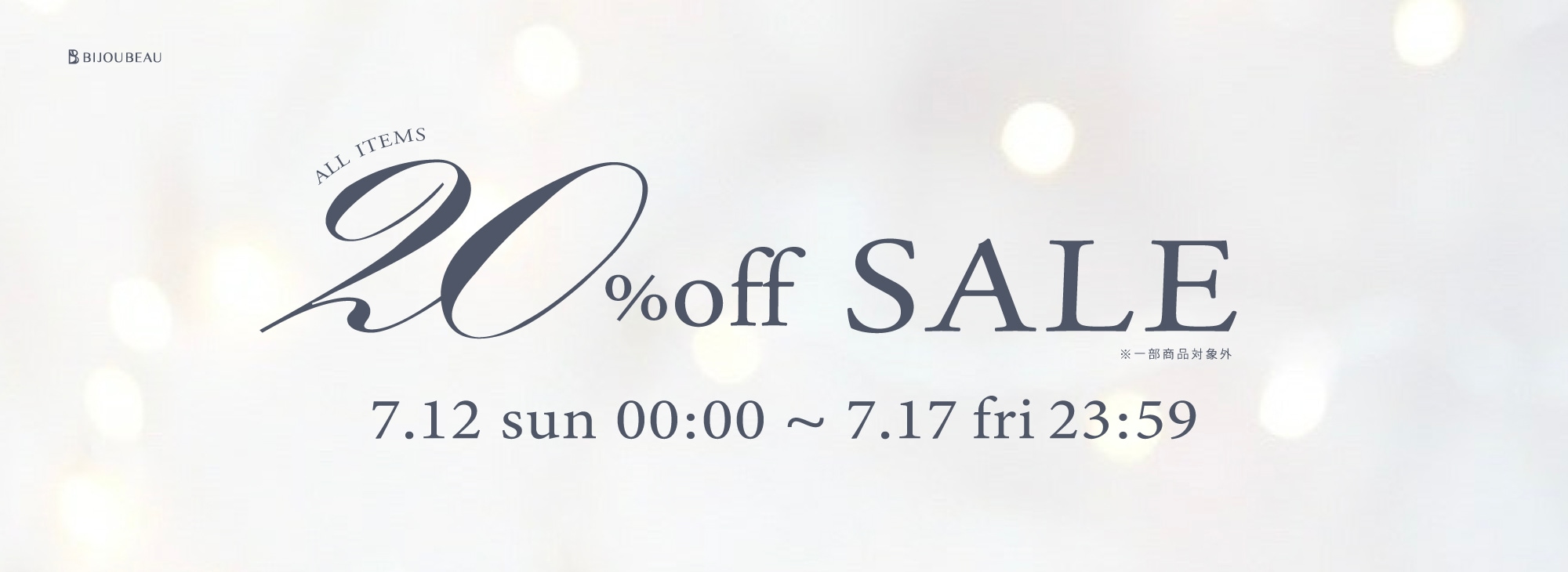7月SALE