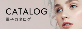 電子カタログ