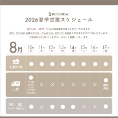 夏季休業日