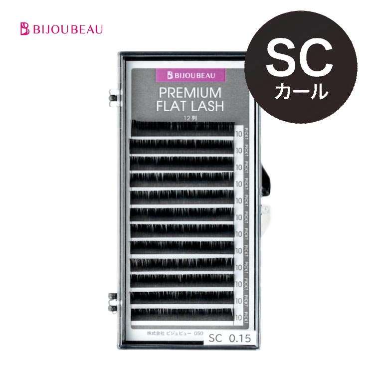 プレミアムフラットラッシュセーブルエクステ12列 SCカール