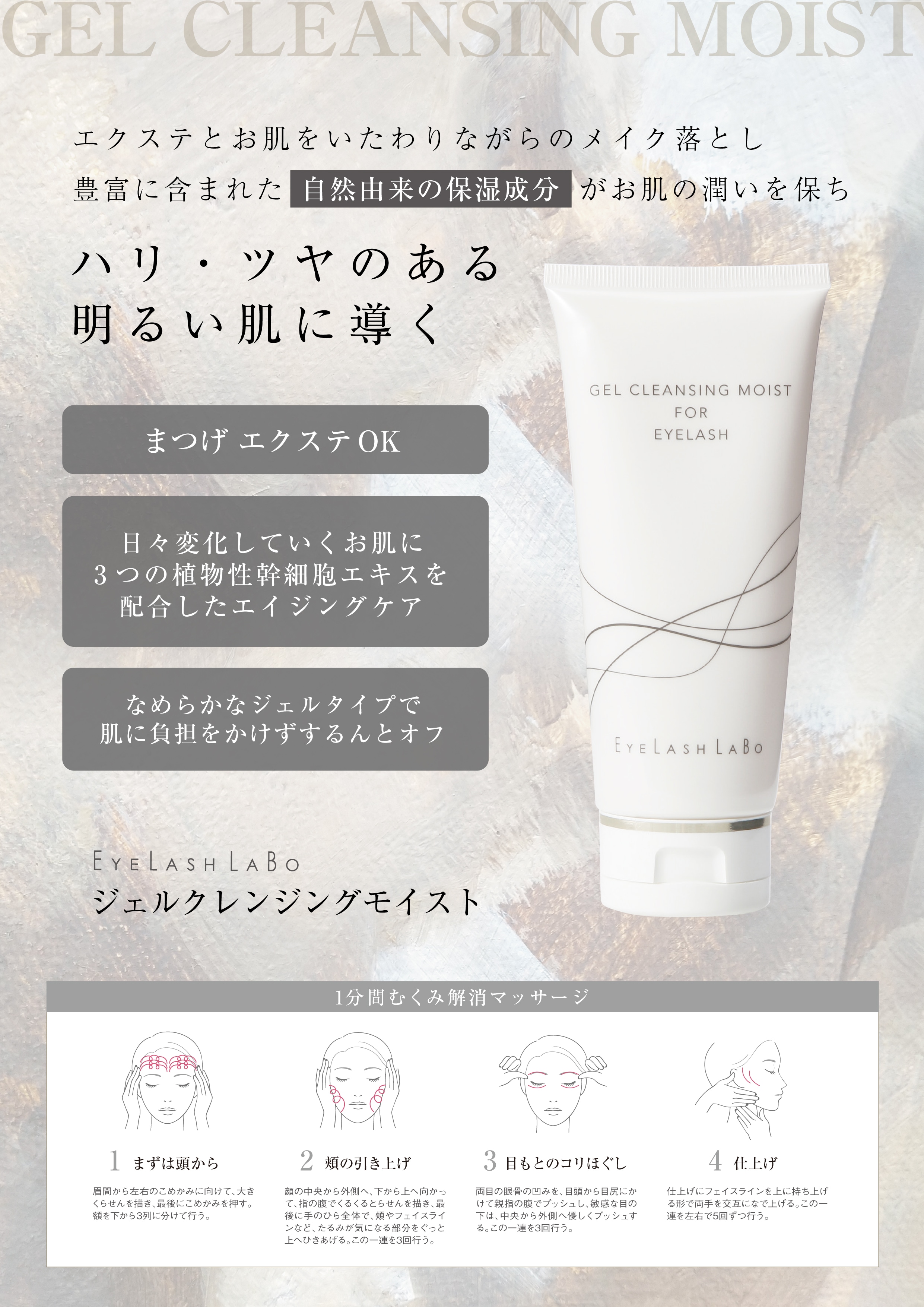 ジェルクレンジングモイスト