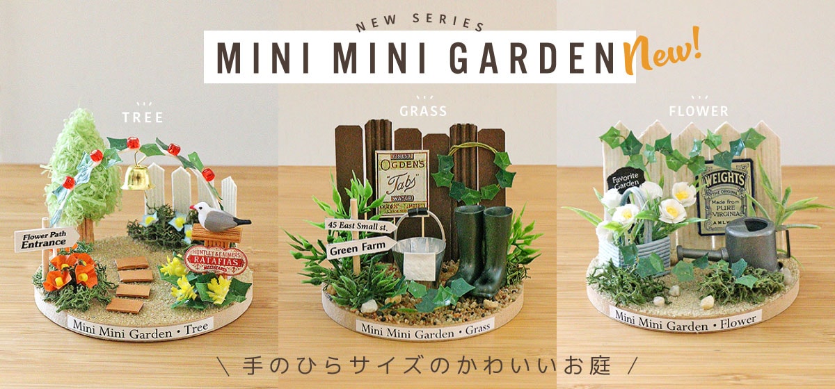 MINI MINI GARDEN