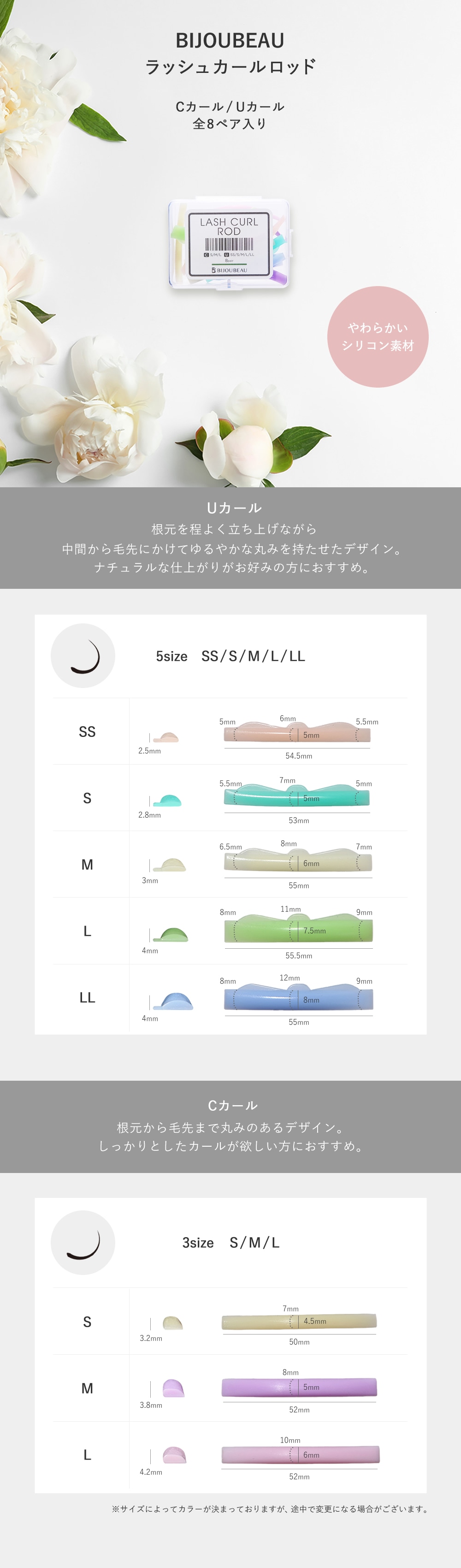 まつげパーマロッド