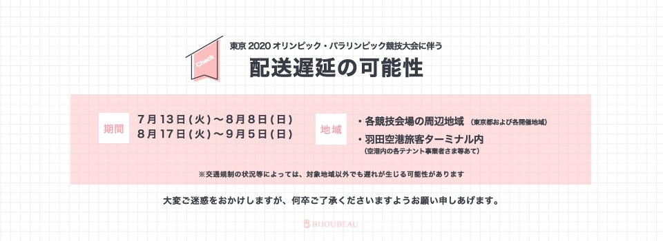 まつげエクステ マツエク プロ用商材専門店bijoubeau ビジュビュー