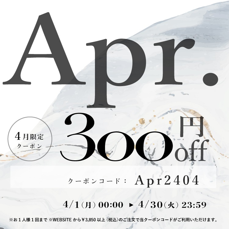 4月限定300円OFFクーポン