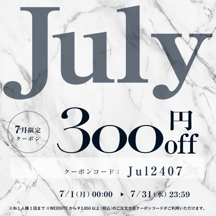 7月限定300円OFFクーポン