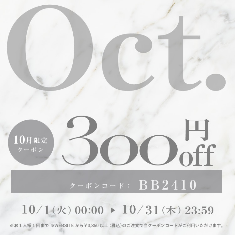 10月限定300円OFFクーポン