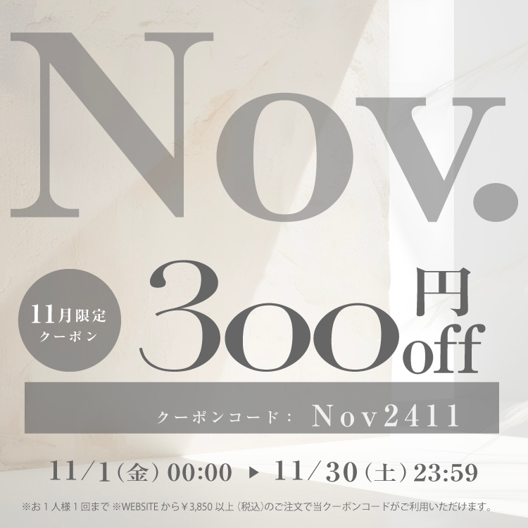 11月限定300円OFFクーポン