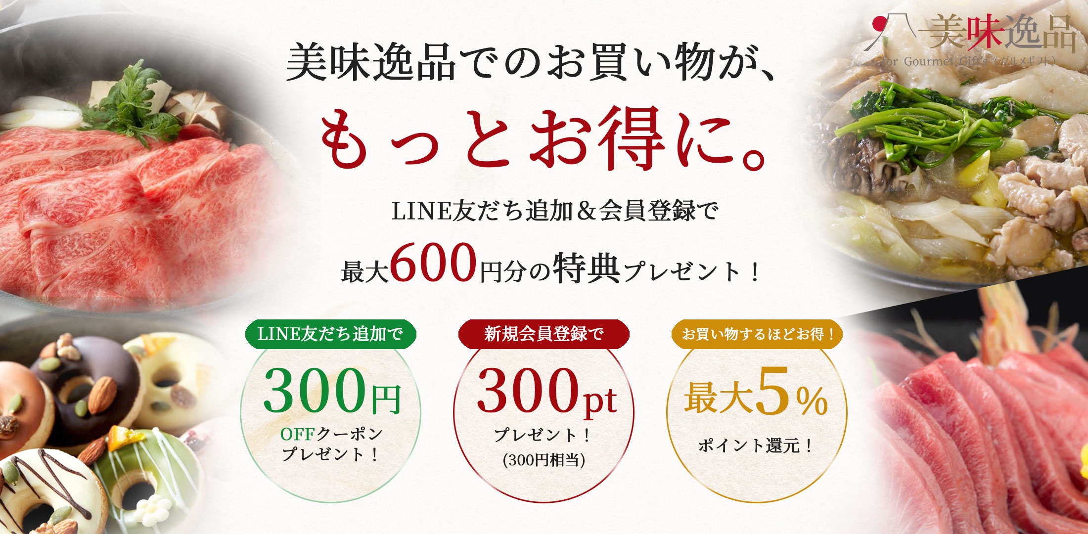 美味しい出会いを、もっとお得に。LINE友だち追加＆会員登録で最大600円分の特典プレゼント！